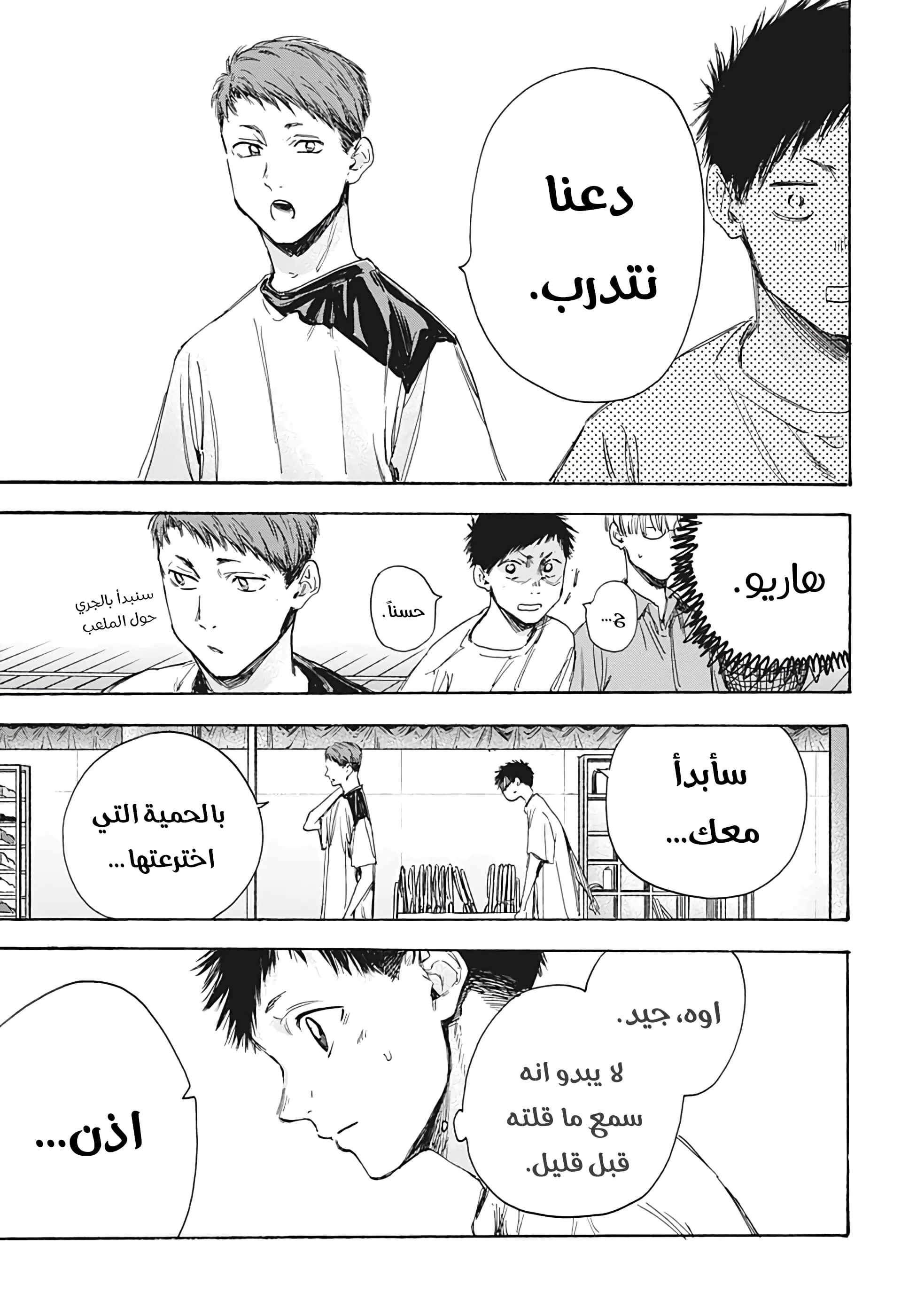 Read Blue Box AR Manga Online