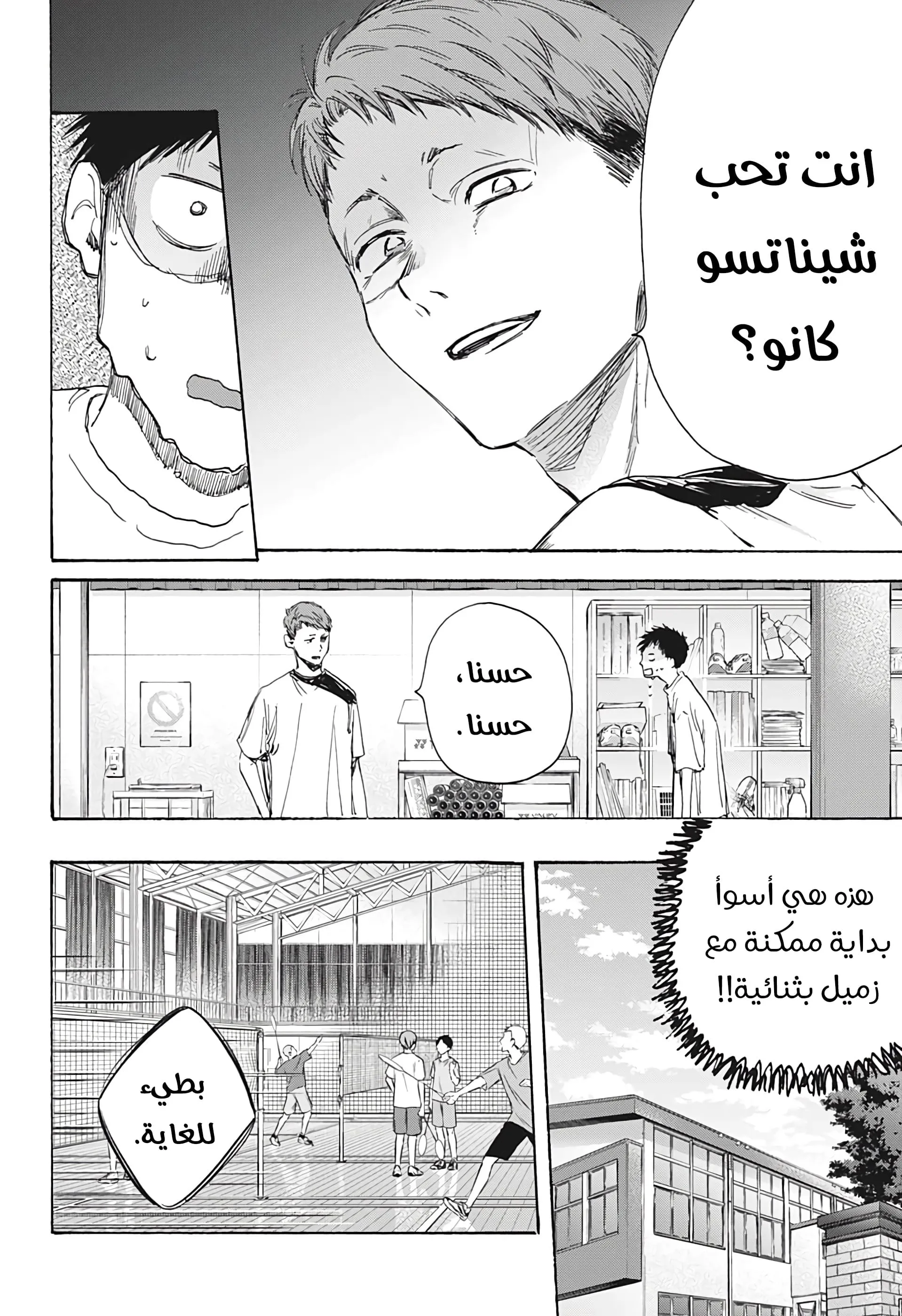 Read Blue Box AR Manga Online