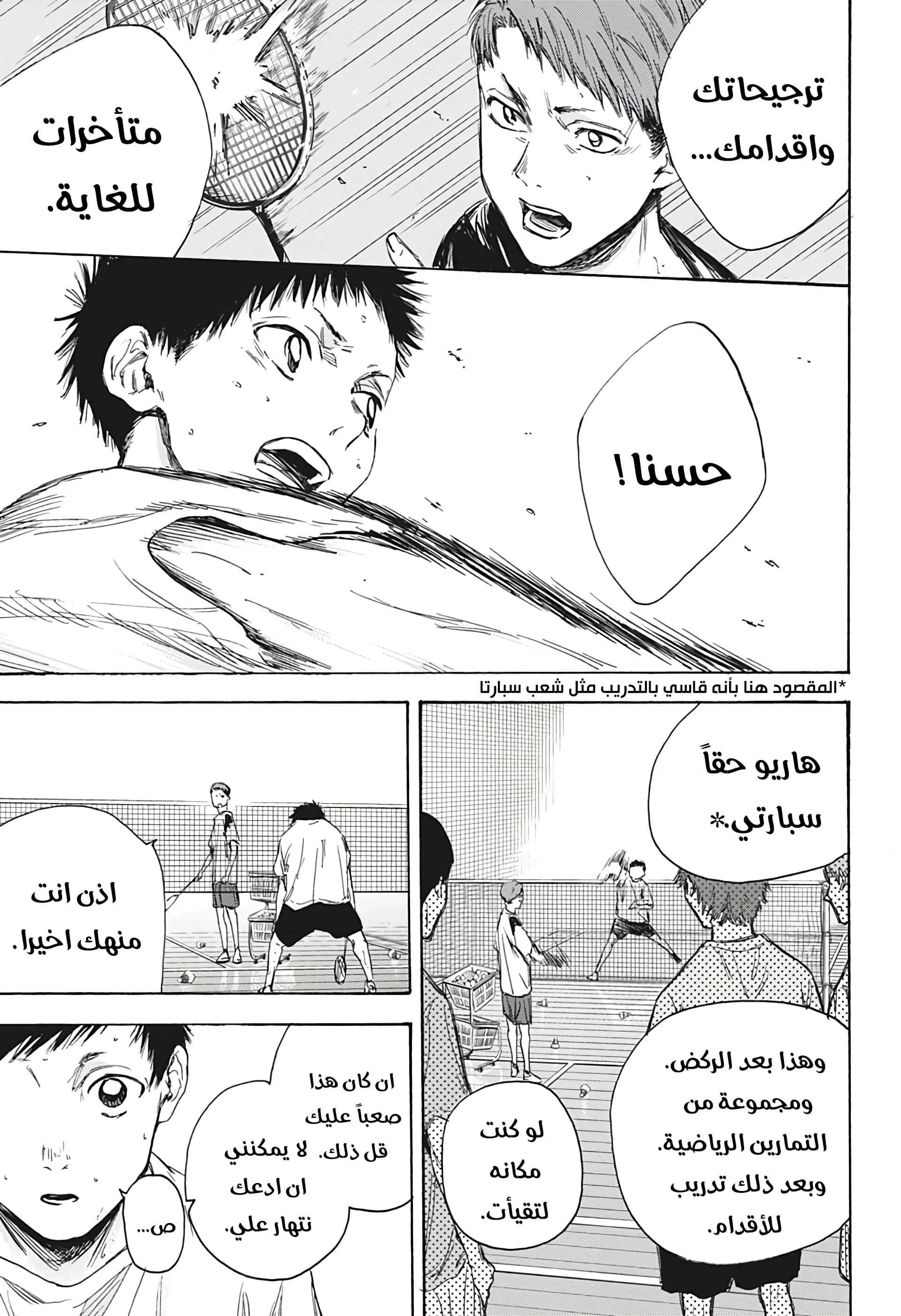 Read Blue Box AR Manga Online