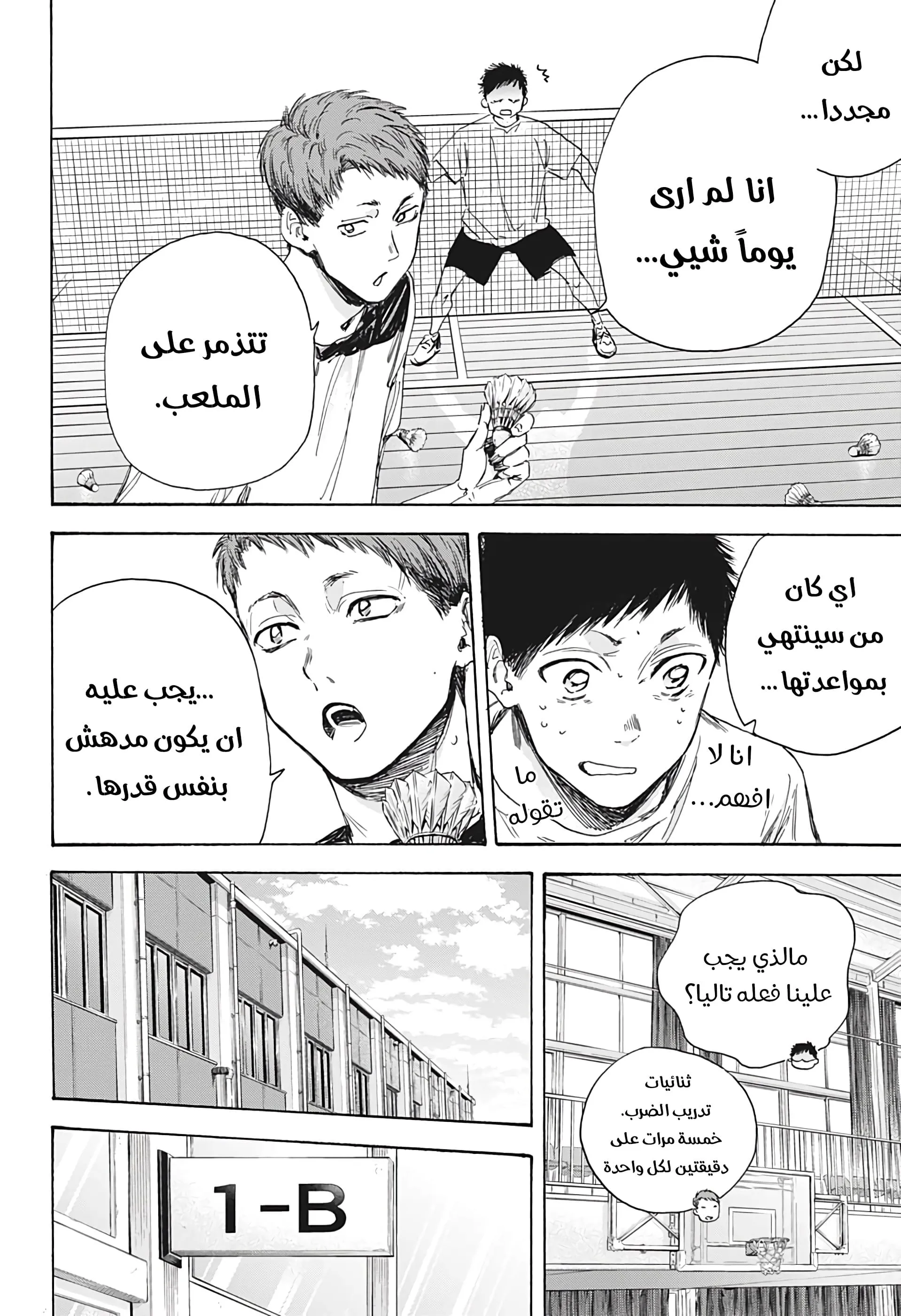 Read Blue Box AR Manga Online