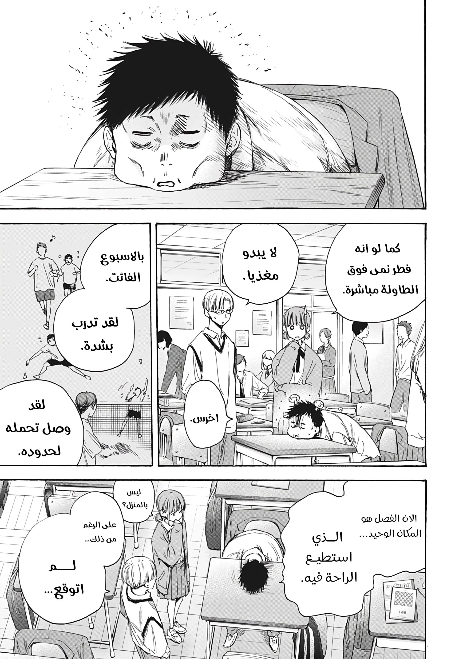 Read Blue Box AR Manga Online