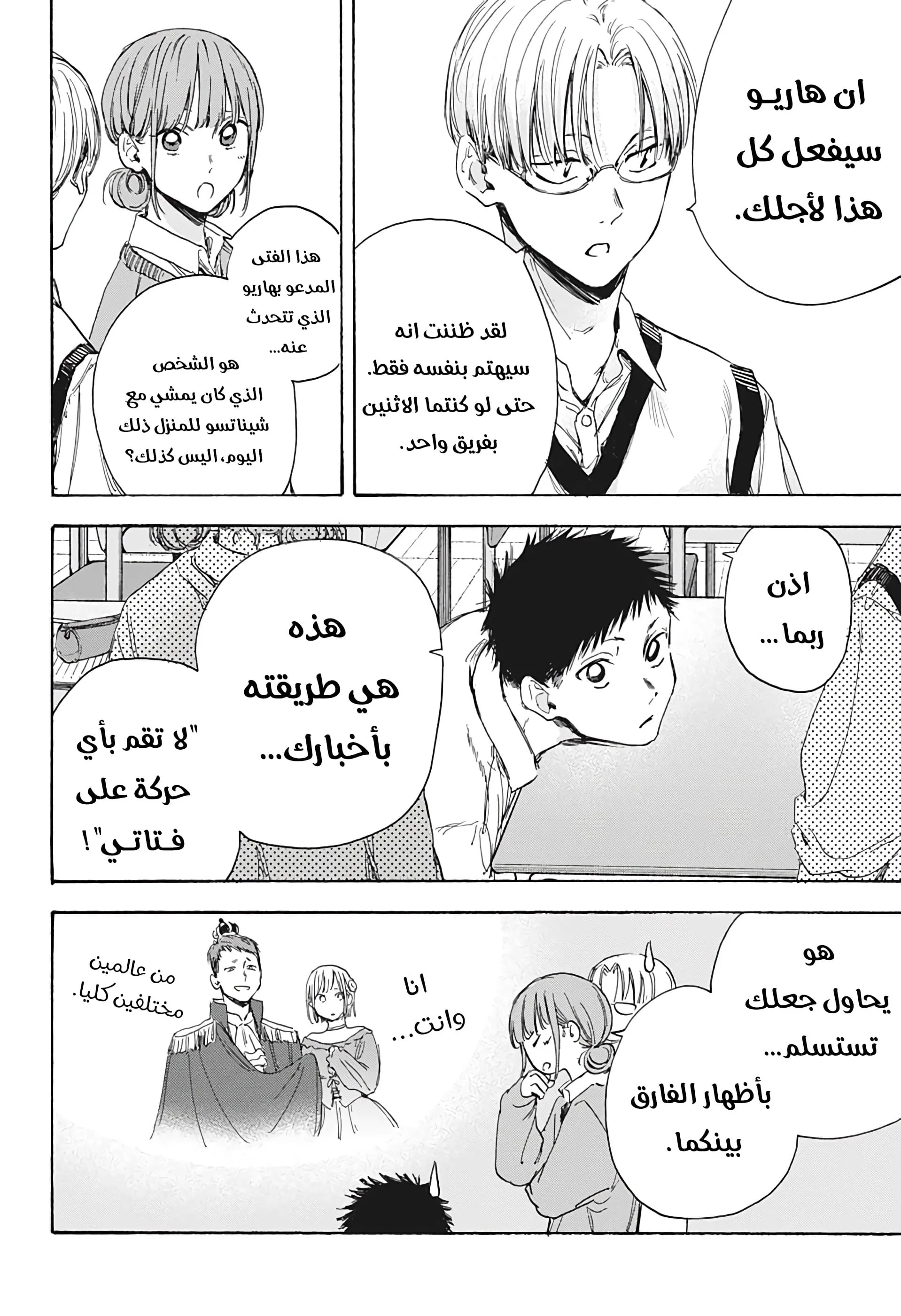Read Blue Box AR Manga Online