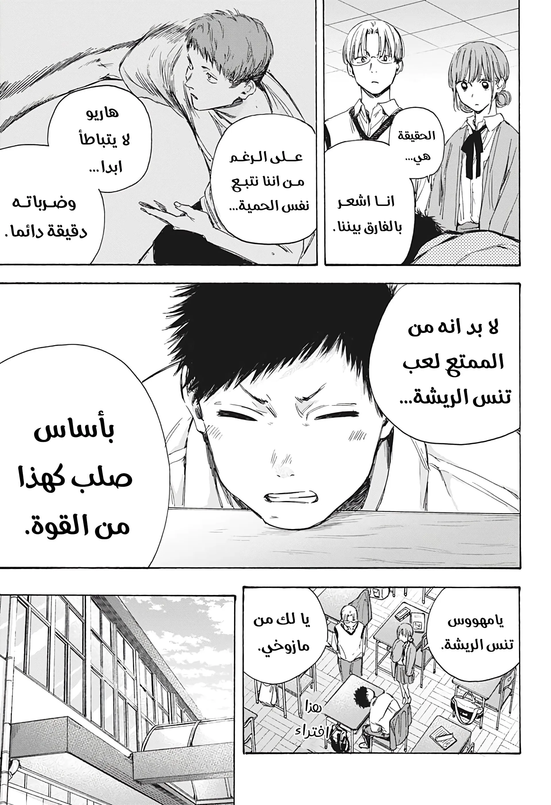 Read Blue Box AR Manga Online