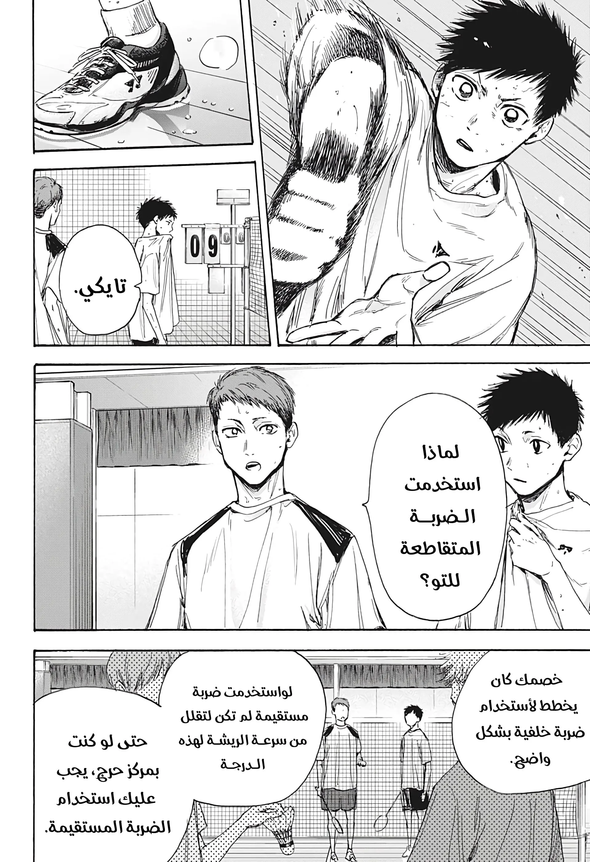 Read Blue Box AR Manga Online