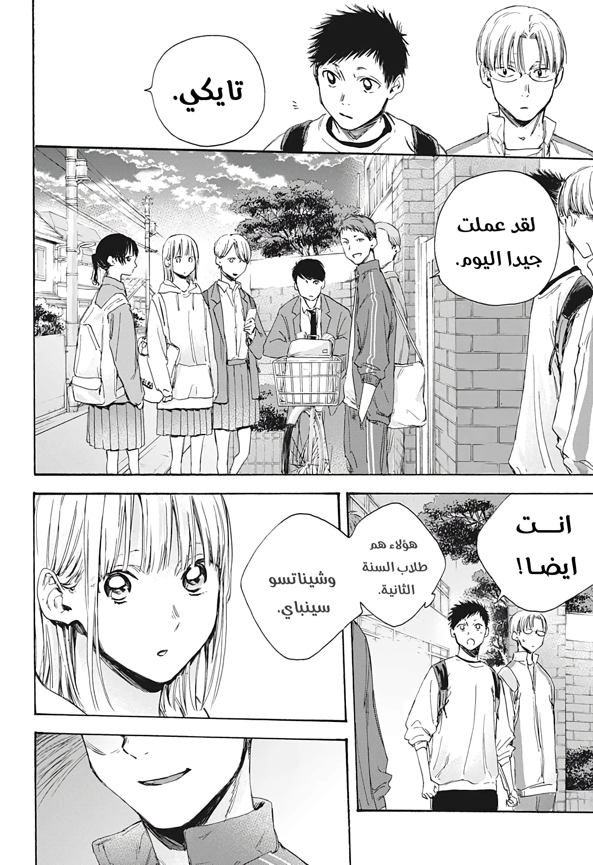Read Blue Box AR Manga Online