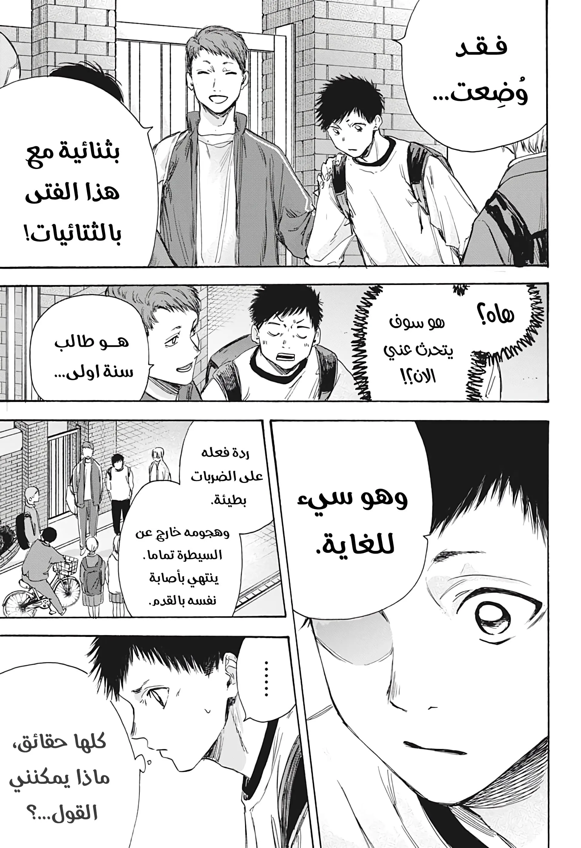 Read Blue Box AR Manga Online