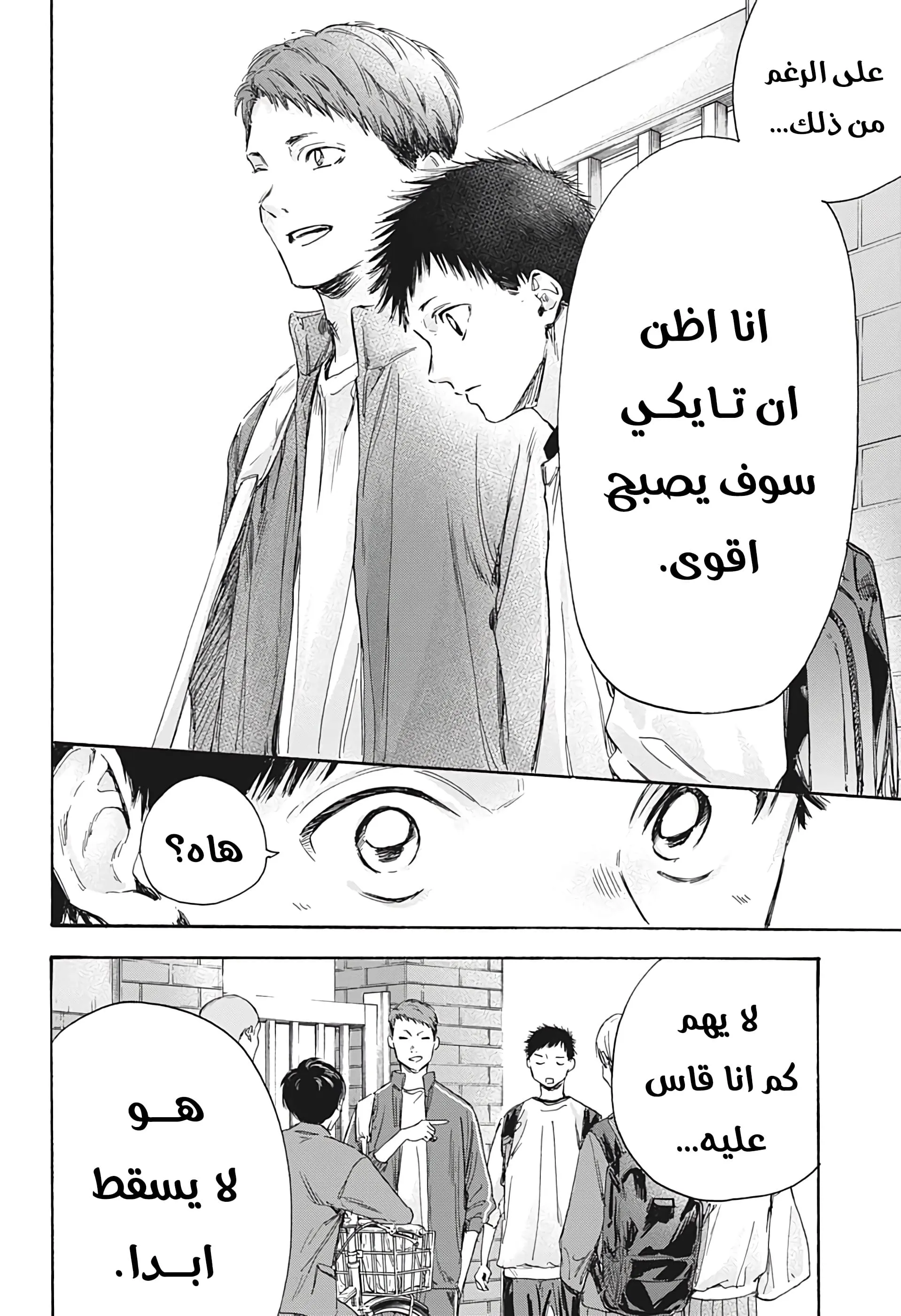 Read Blue Box AR Manga Online