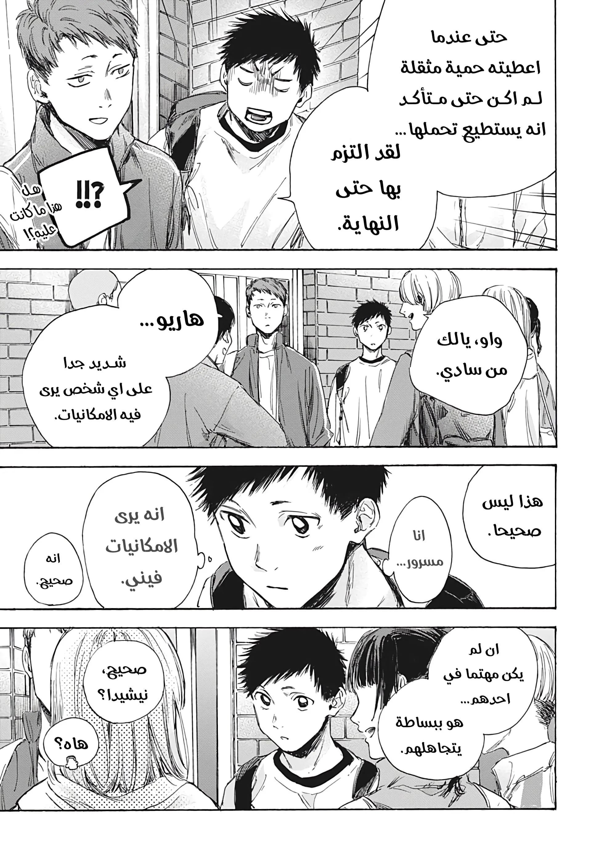 Read Blue Box AR Manga Online