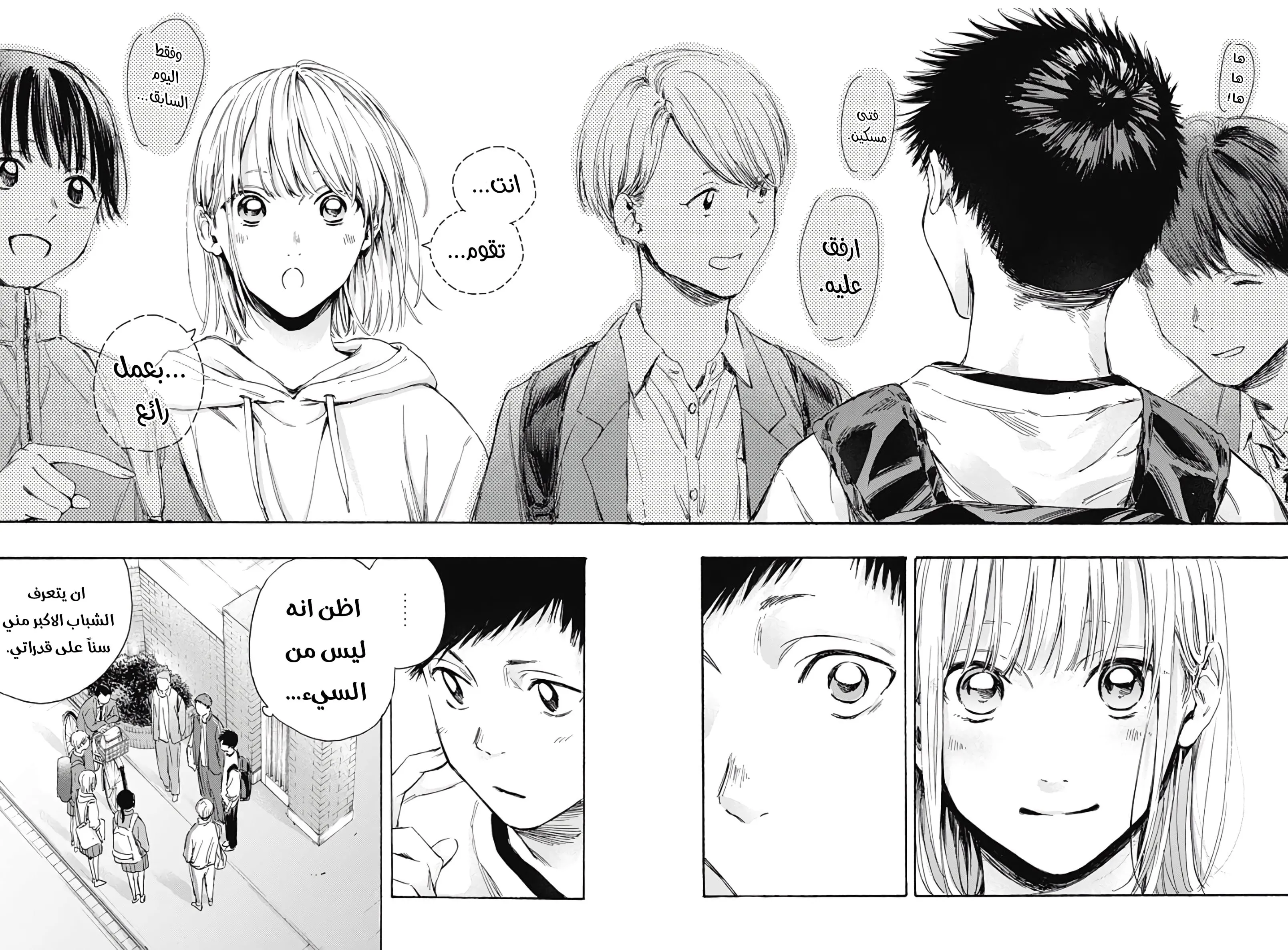 Read Blue Box AR Manga Online