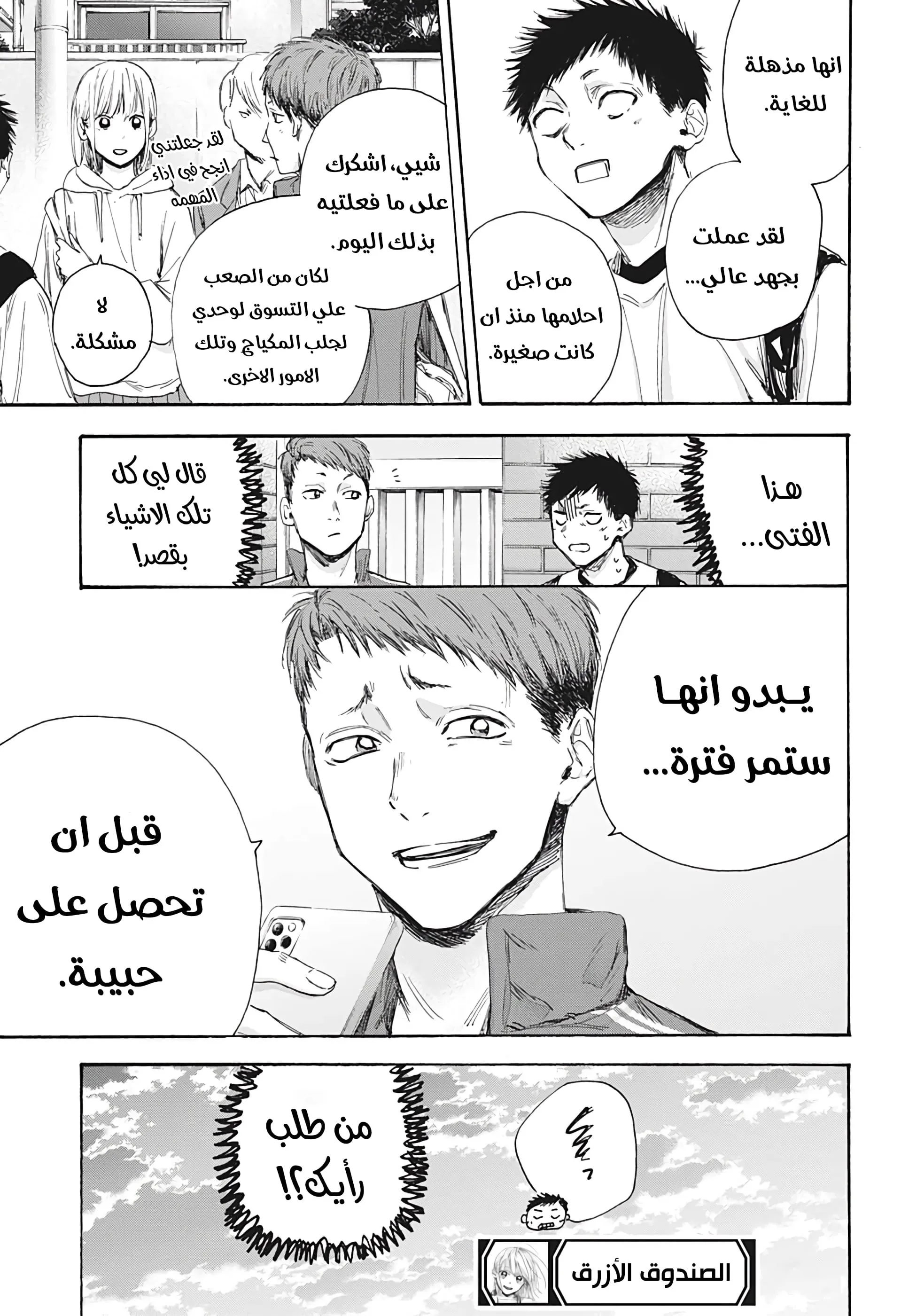 Read Blue Box AR Manga Online