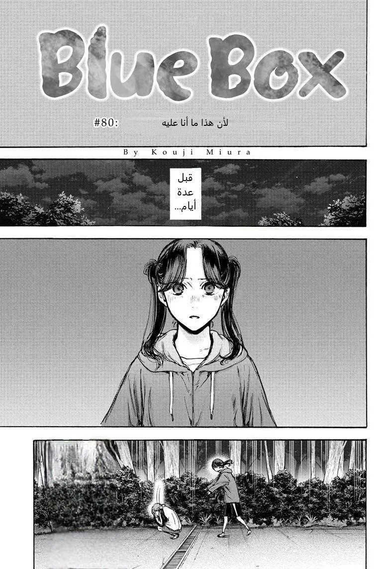 Read Blue Box AR Manga Online
