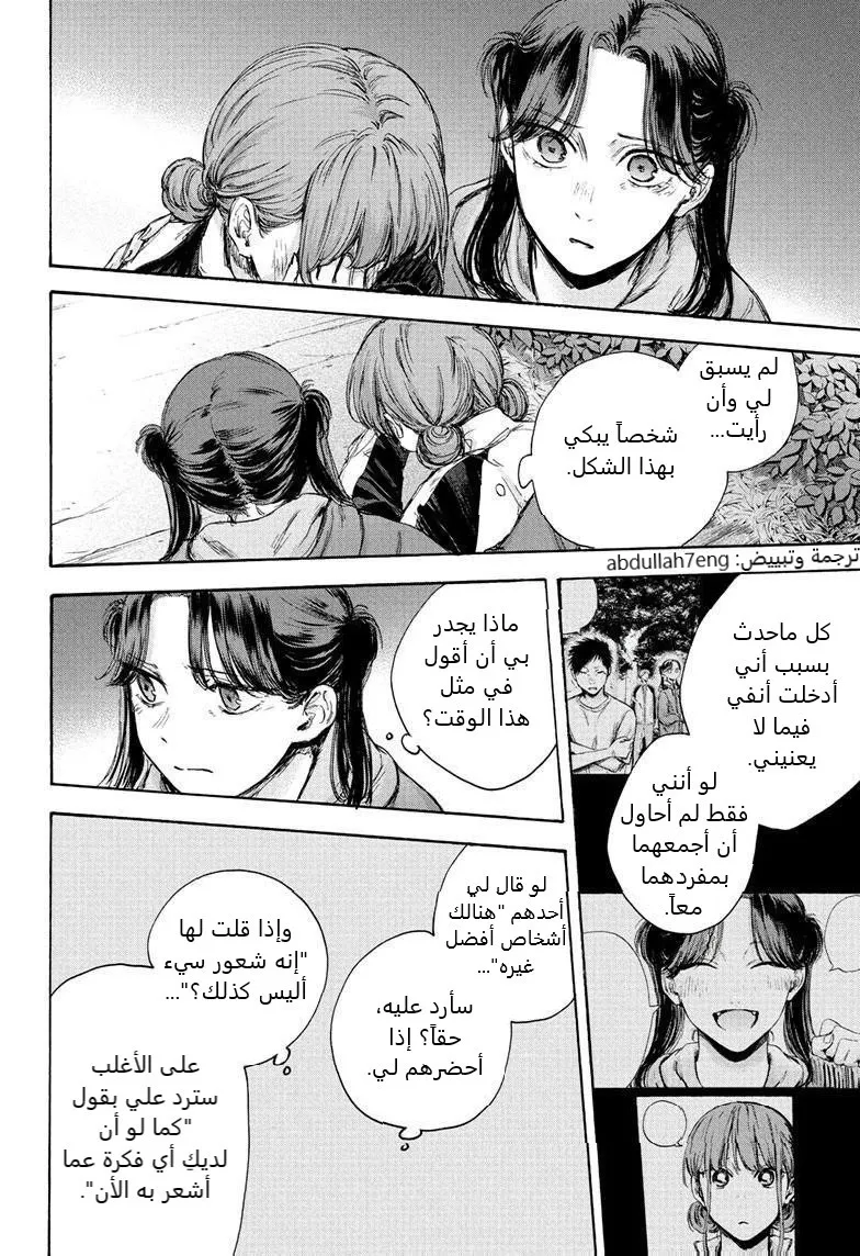 Read Blue Box AR Manga Online