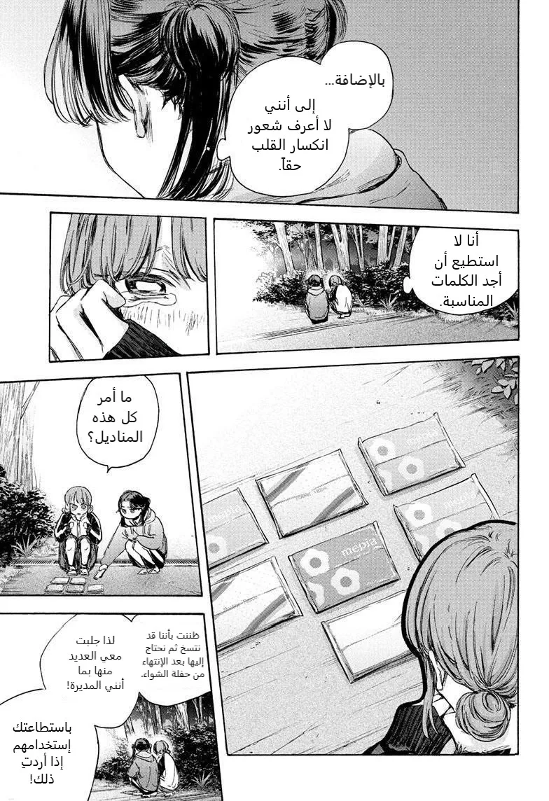 Read Blue Box AR Manga Online