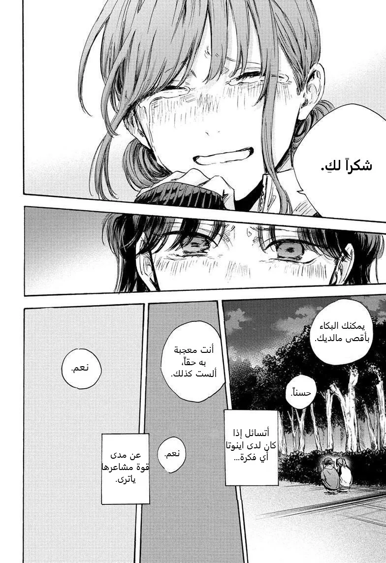 Read Blue Box AR Manga Online