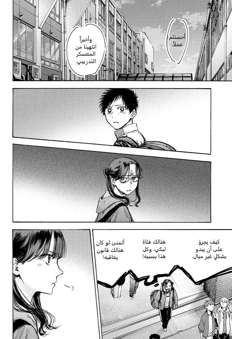 Read Blue Box AR Manga Online