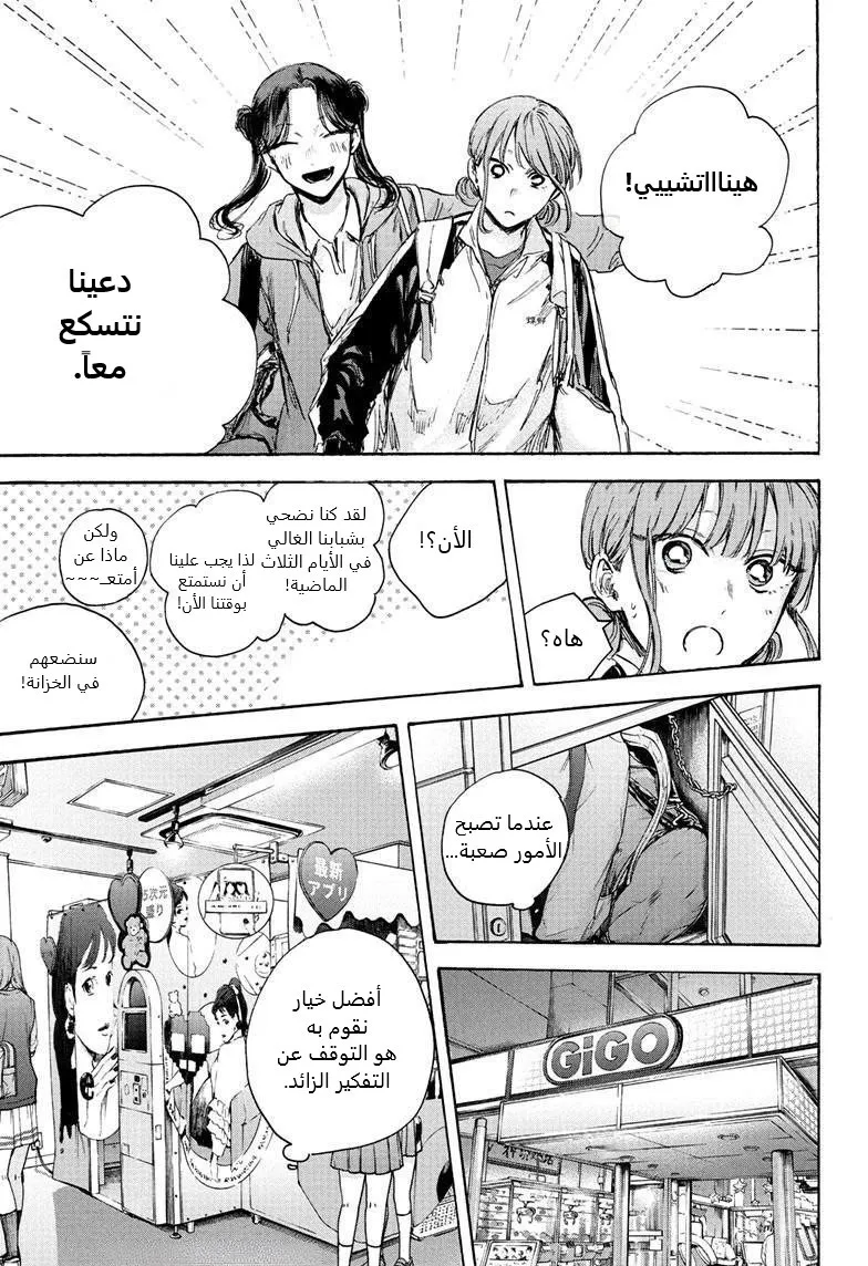 Read Blue Box AR Manga Online