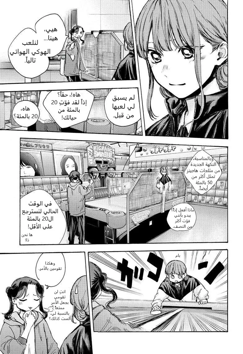Read Blue Box AR Manga Online