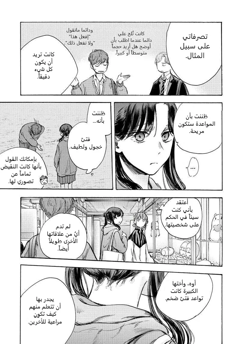 Read Blue Box AR Manga Online