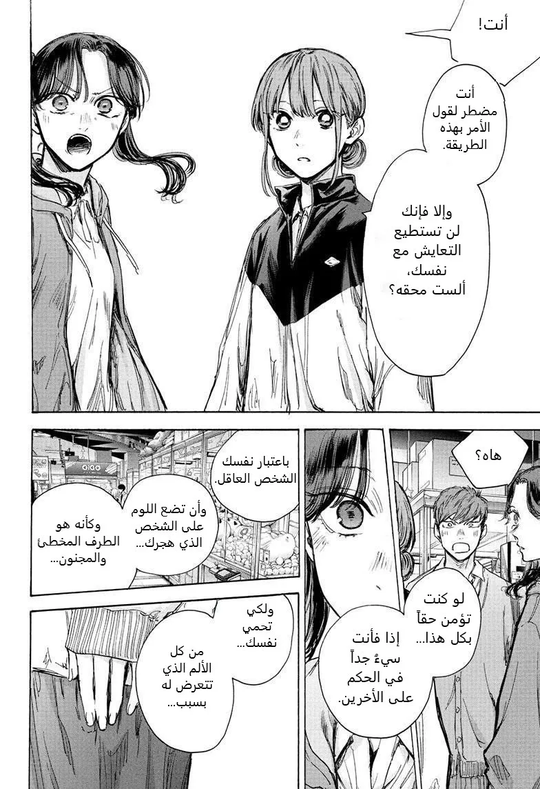 Read Blue Box AR Manga Online