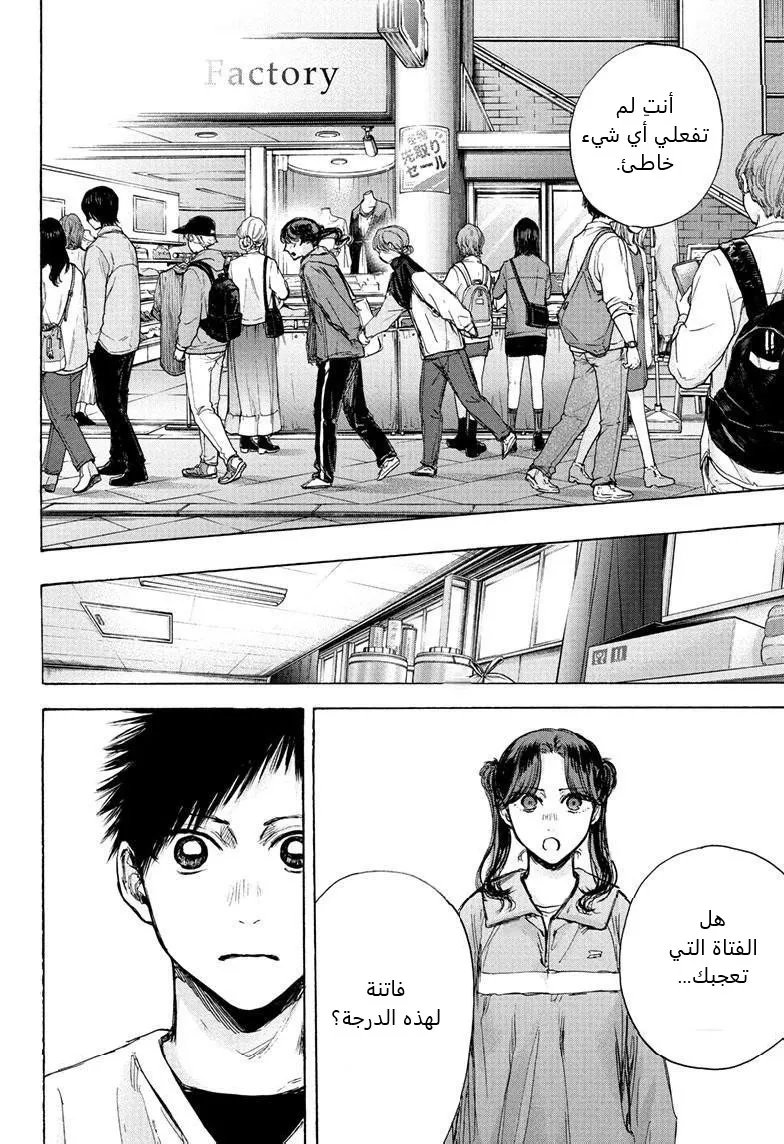 Read Blue Box AR Manga Online