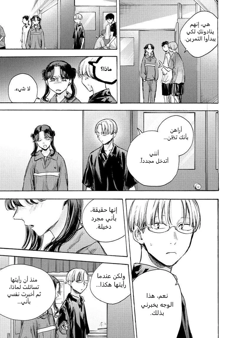 Read Blue Box AR Manga Online