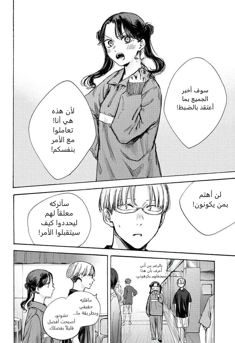 Read Blue Box AR Manga Online