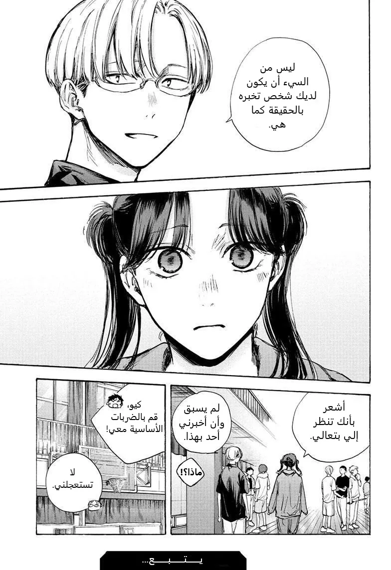 Read Blue Box AR Manga Online