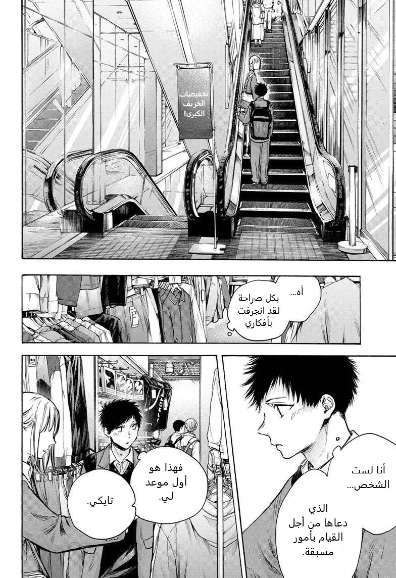 Read Blue Box AR Manga Online