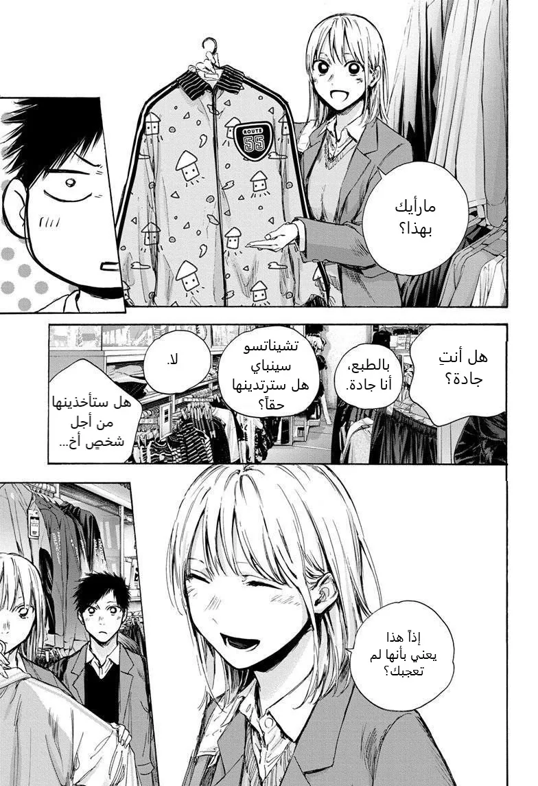 Read Blue Box AR Manga Online
