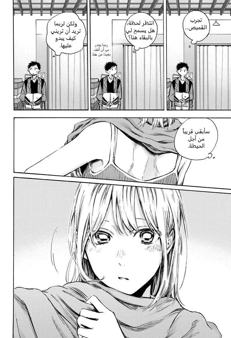 Read Blue Box AR Manga Online