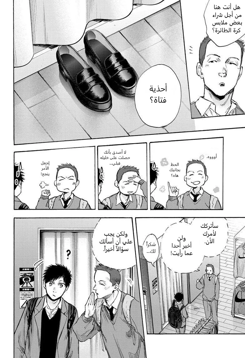 Read Blue Box AR Manga Online