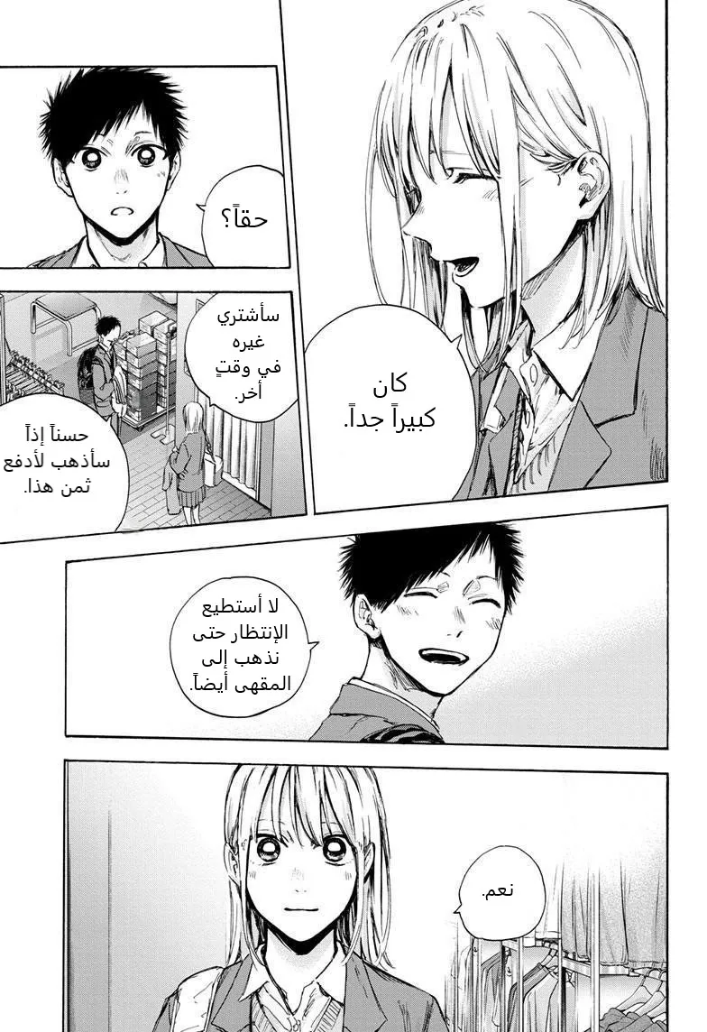 Read Blue Box AR Manga Online