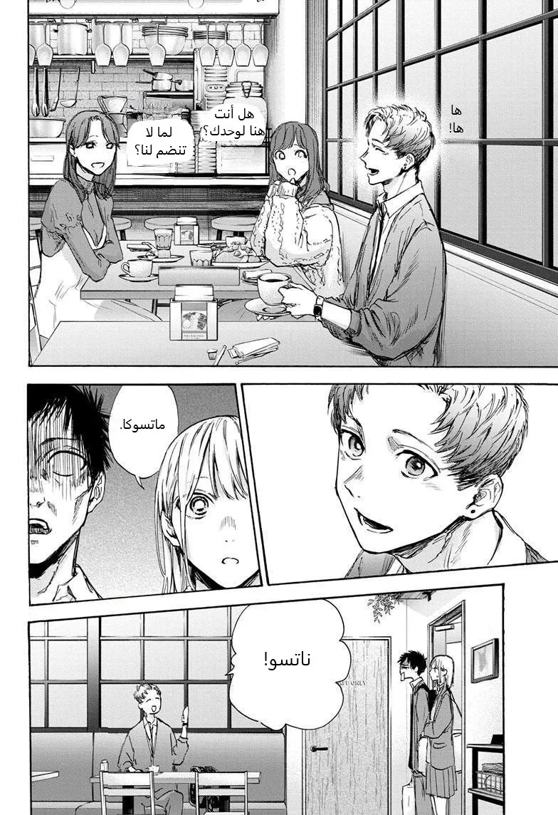 Read Blue Box AR Manga Online