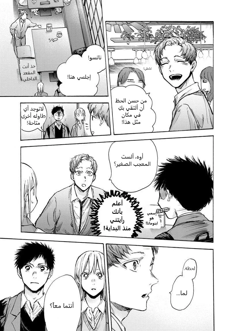 Read Blue Box AR Manga Online