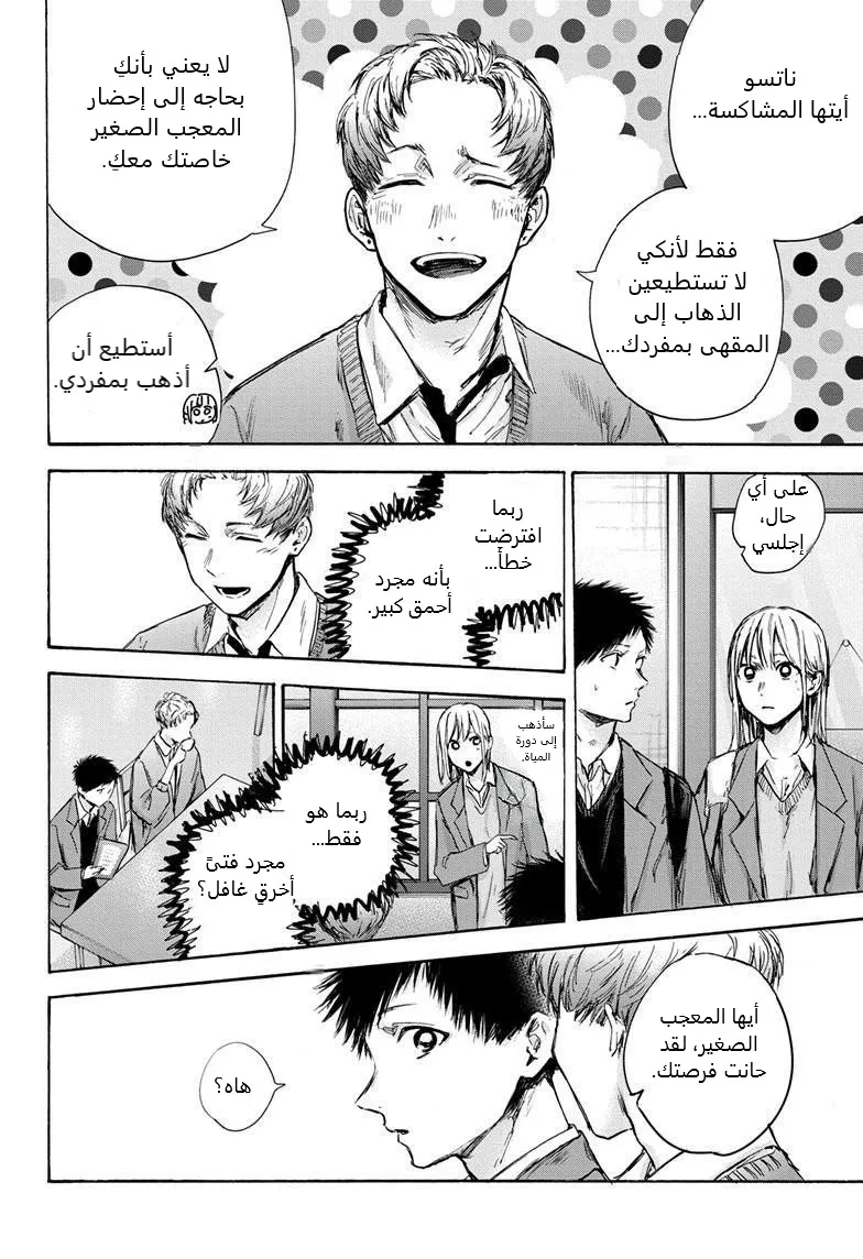 Read Blue Box AR Manga Online