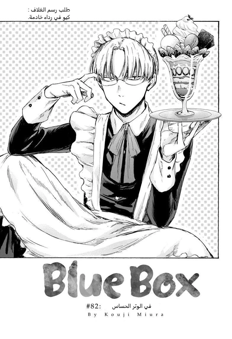 Read Blue Box AR Manga Online