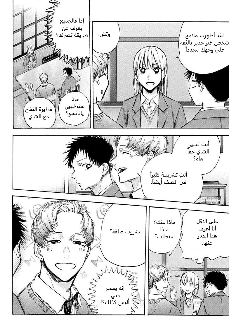 Read Blue Box AR Manga Online