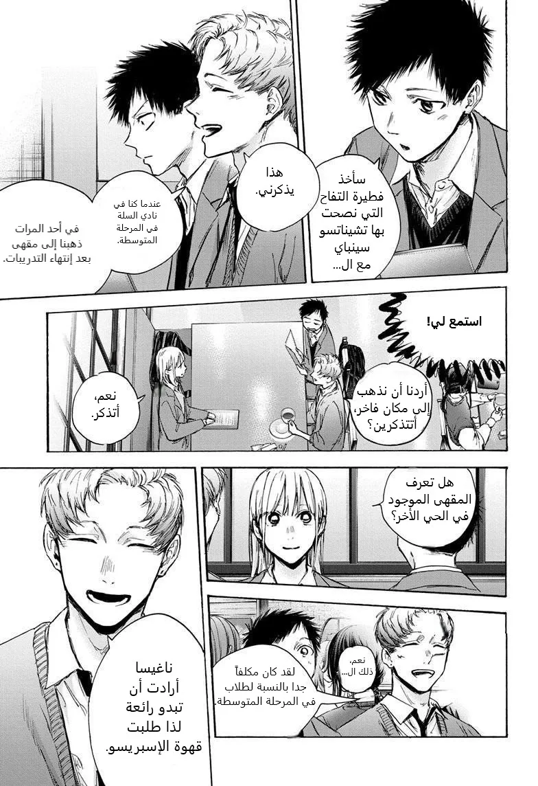 Read Blue Box AR Manga Online