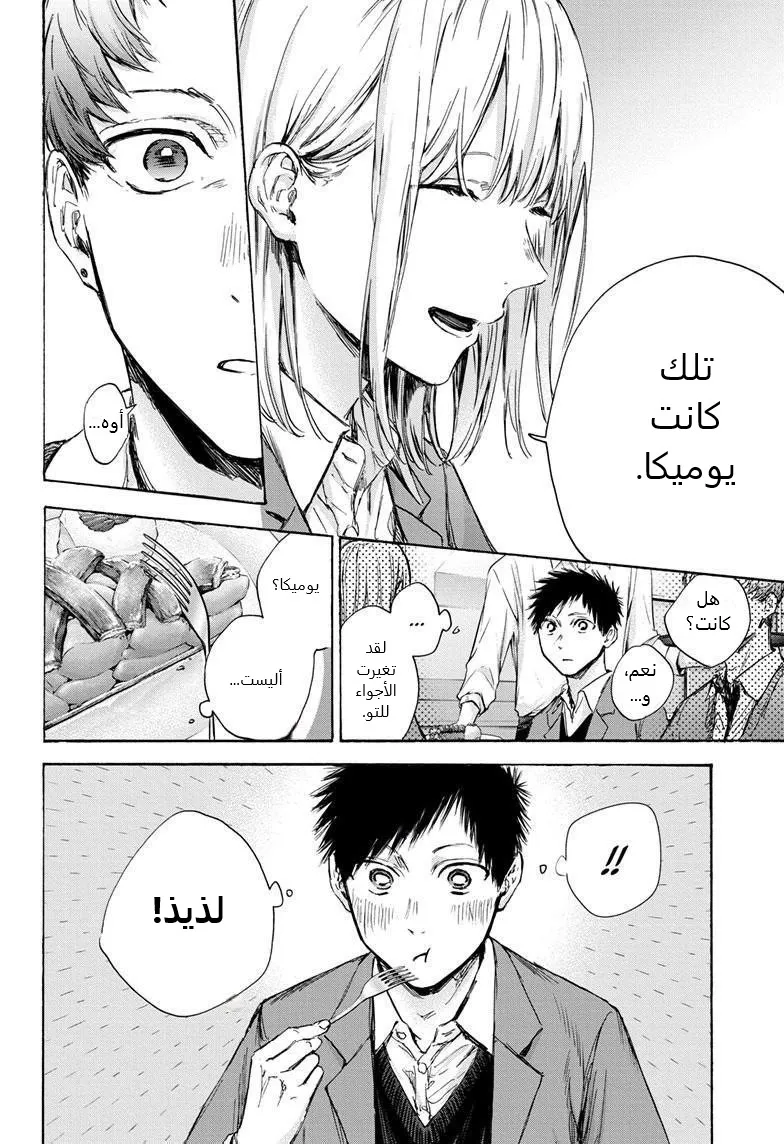 Read Blue Box AR Manga Online