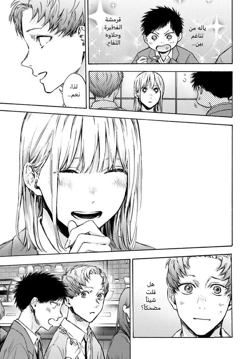 Read Blue Box AR Manga Online
