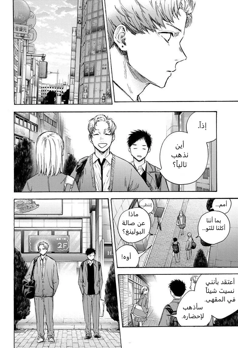 Read Blue Box AR Manga Online