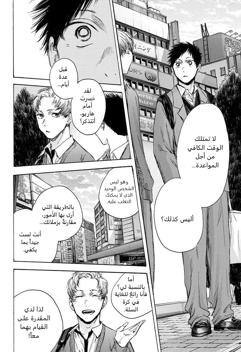 Read Blue Box AR Manga Online