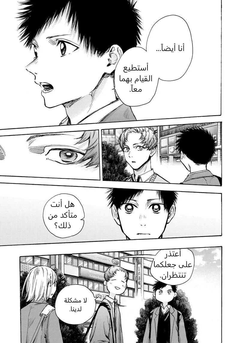 Read Blue Box AR Manga Online