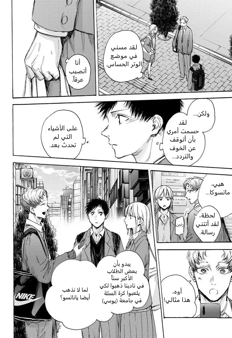 Read Blue Box AR Manga Online