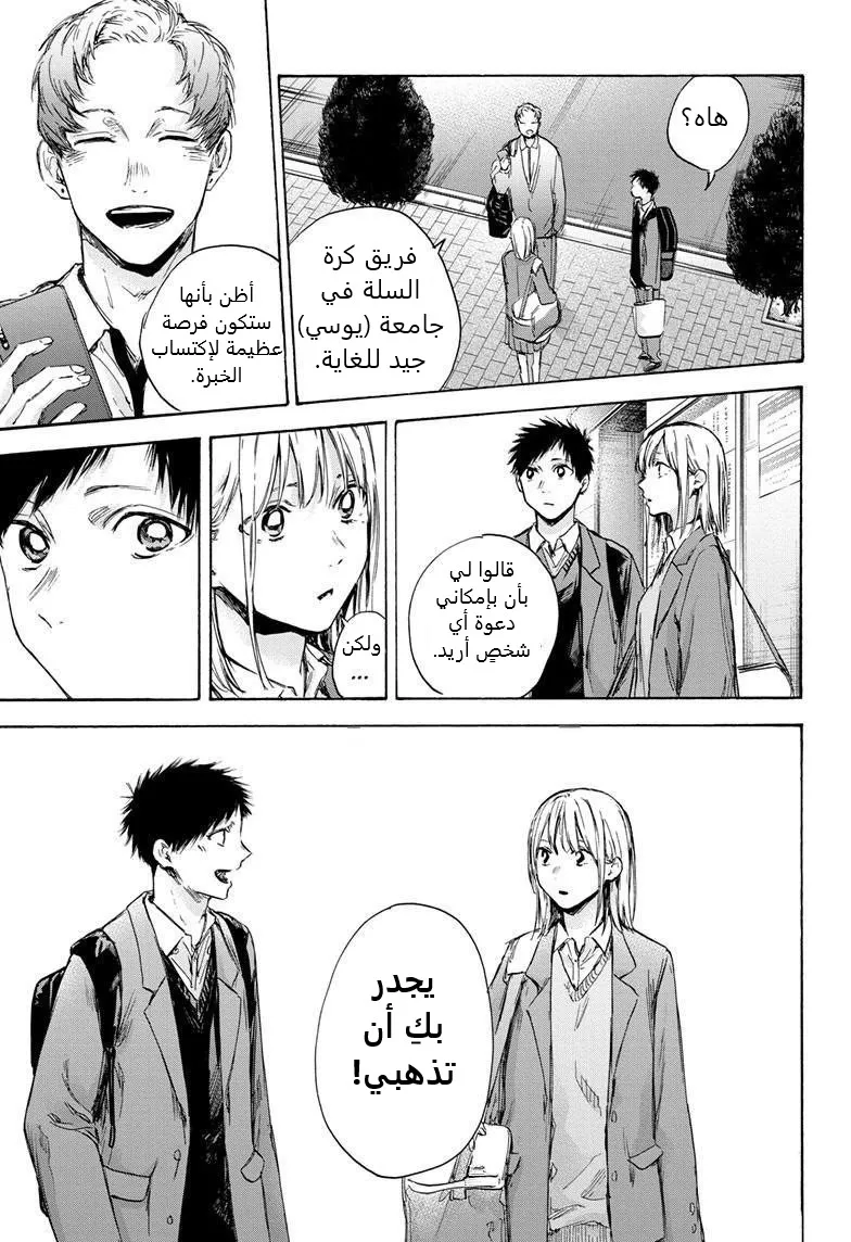 Read Blue Box AR Manga Online