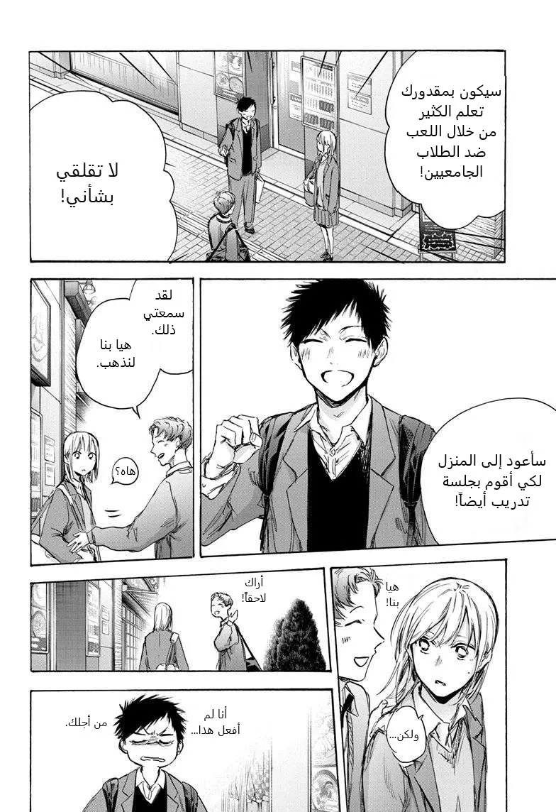 Read Blue Box AR Manga Online