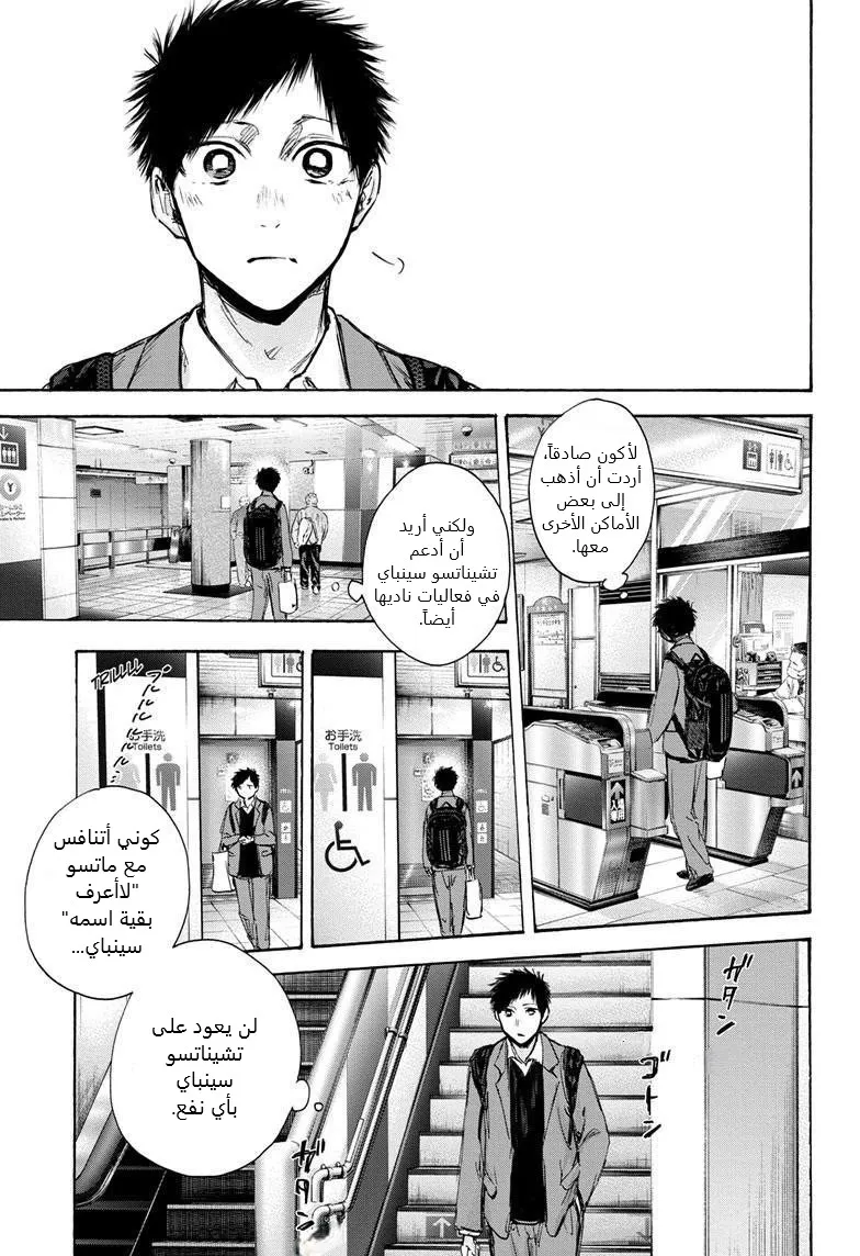 Read Blue Box AR Manga Online