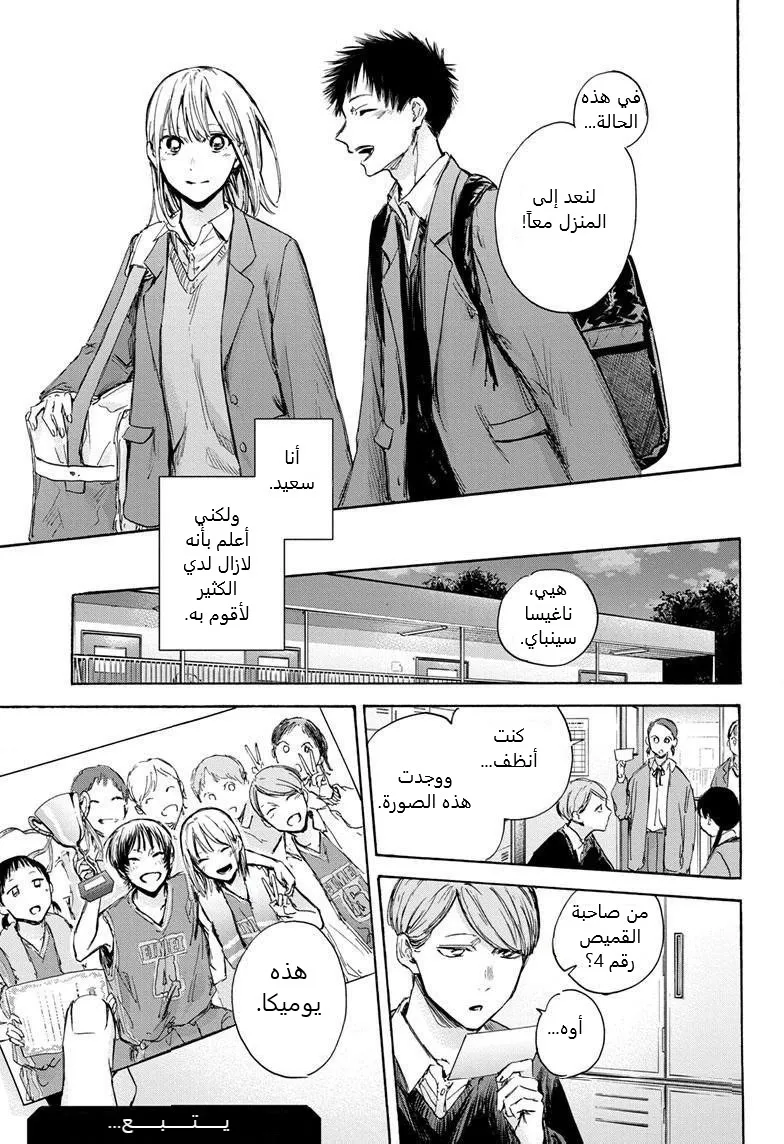 Read Blue Box AR Manga Online