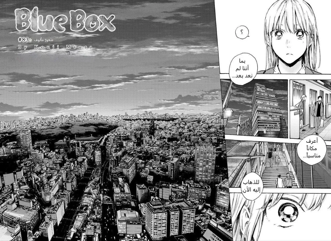 Read Blue Box AR Manga Online