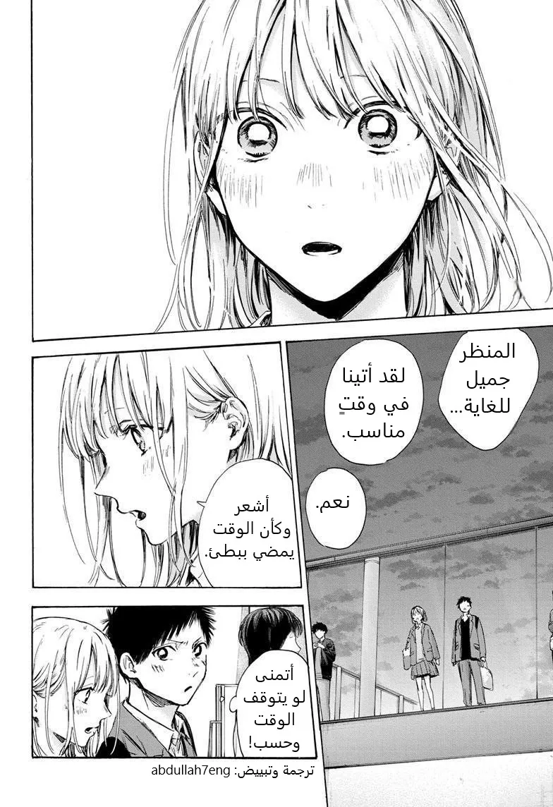 Read Blue Box AR Manga Online